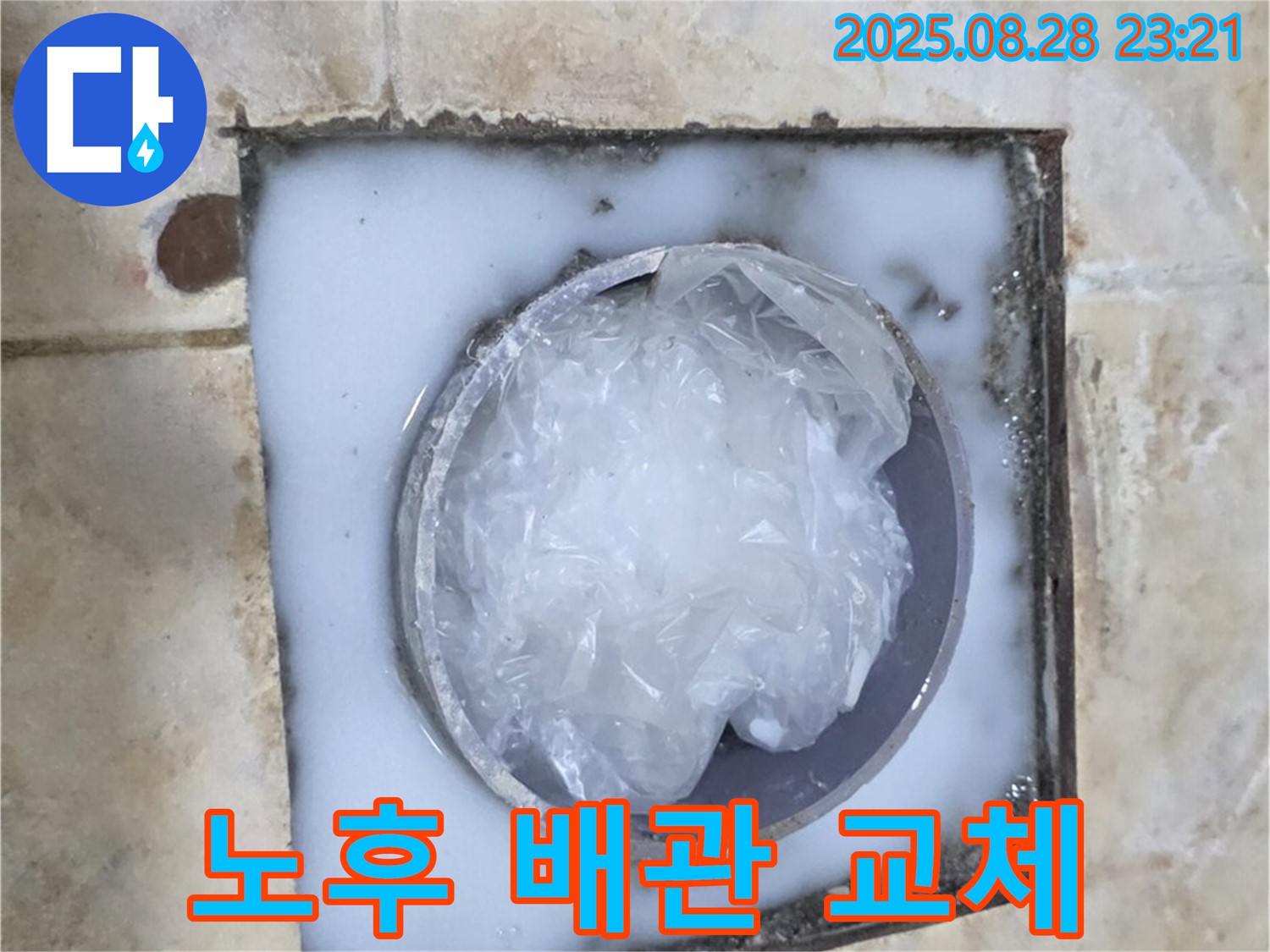 보일러 누수 - 노후 배관 교체