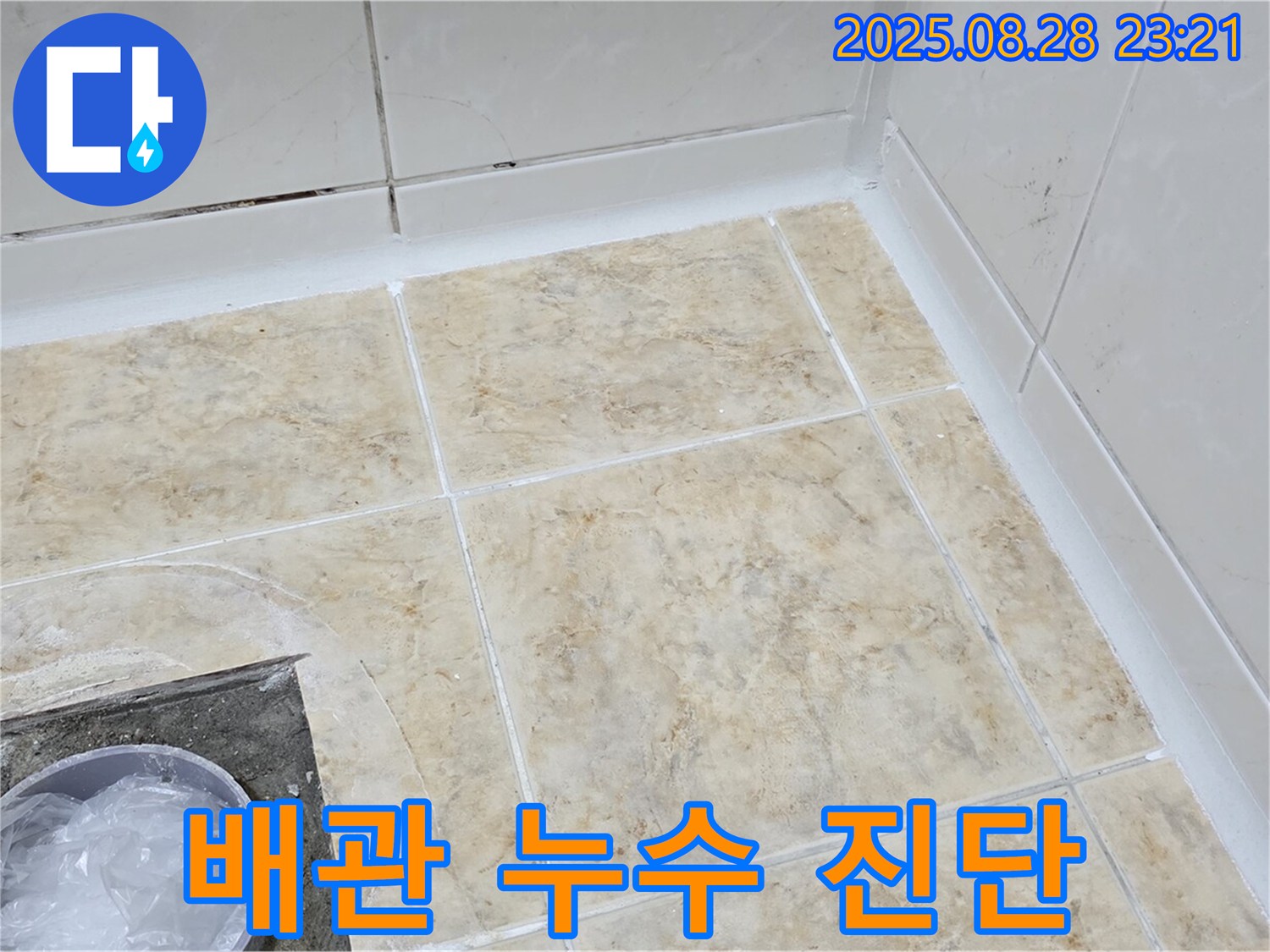 보일러 배관 누수 진단 사진 - 정확하게!