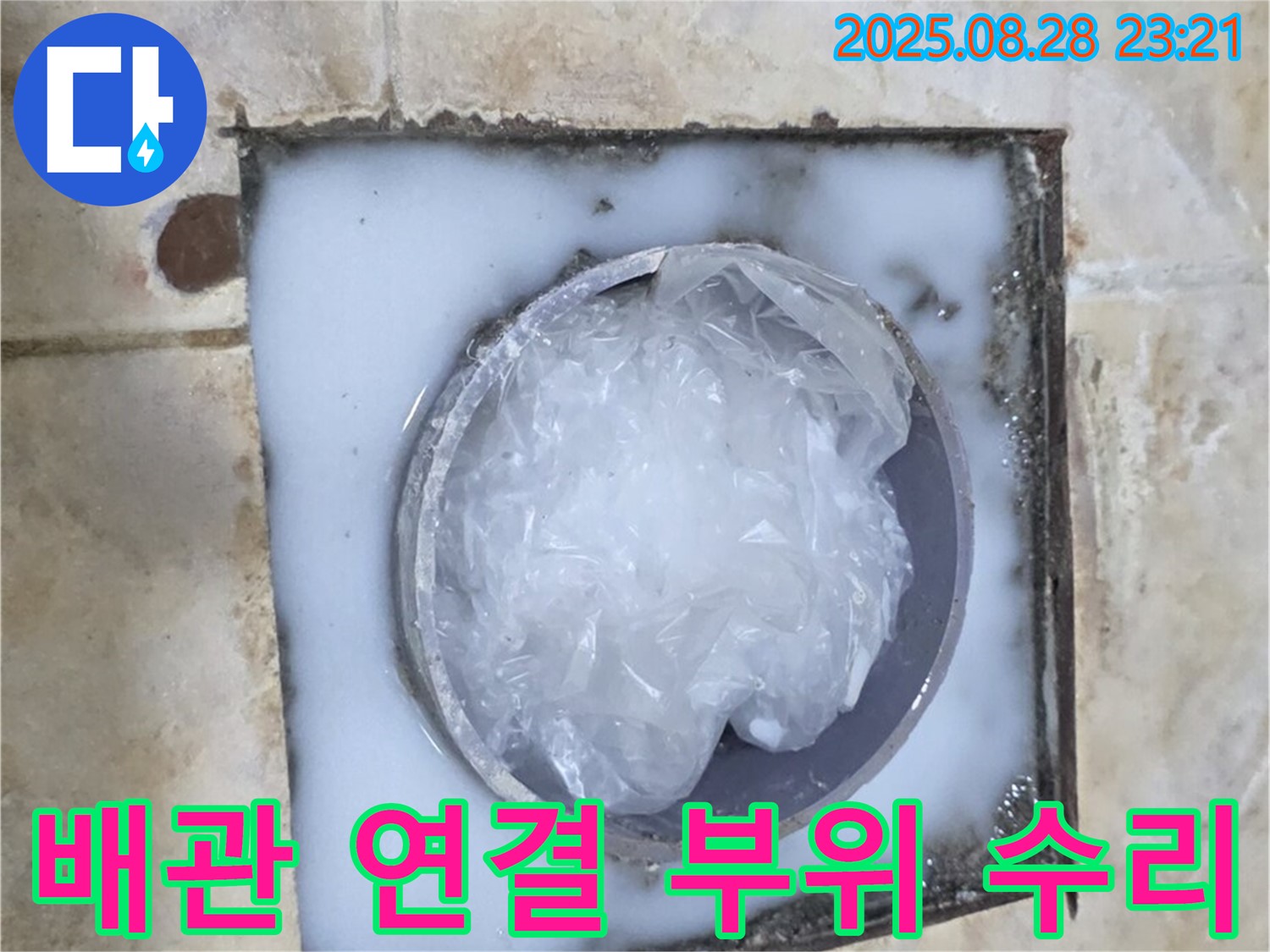 보일러 - 배관 연결 부위 수리