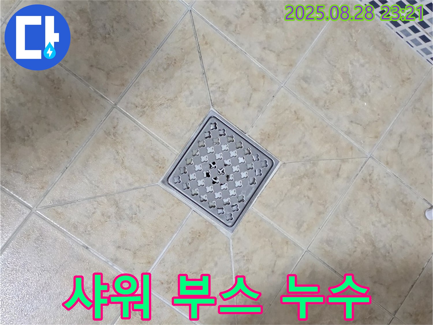 샤워 부스 누수 - 실리콘 재시공으로 완벽 해결