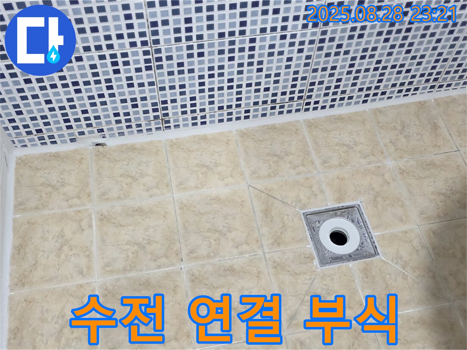 샤워기 수전 - 연결 부위 부식 확인