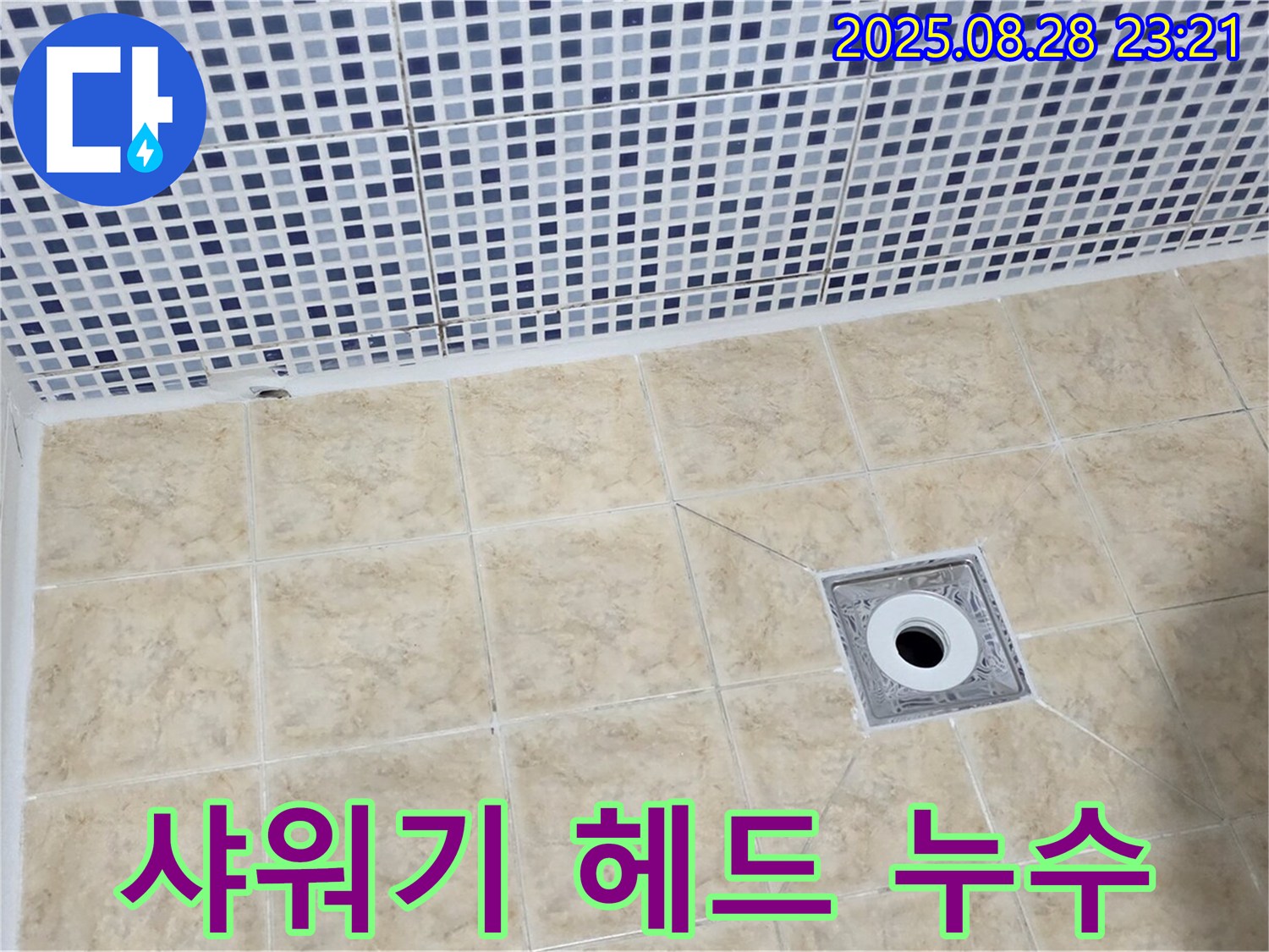 샤워기 헤드 - 연결 부위 누수 확인