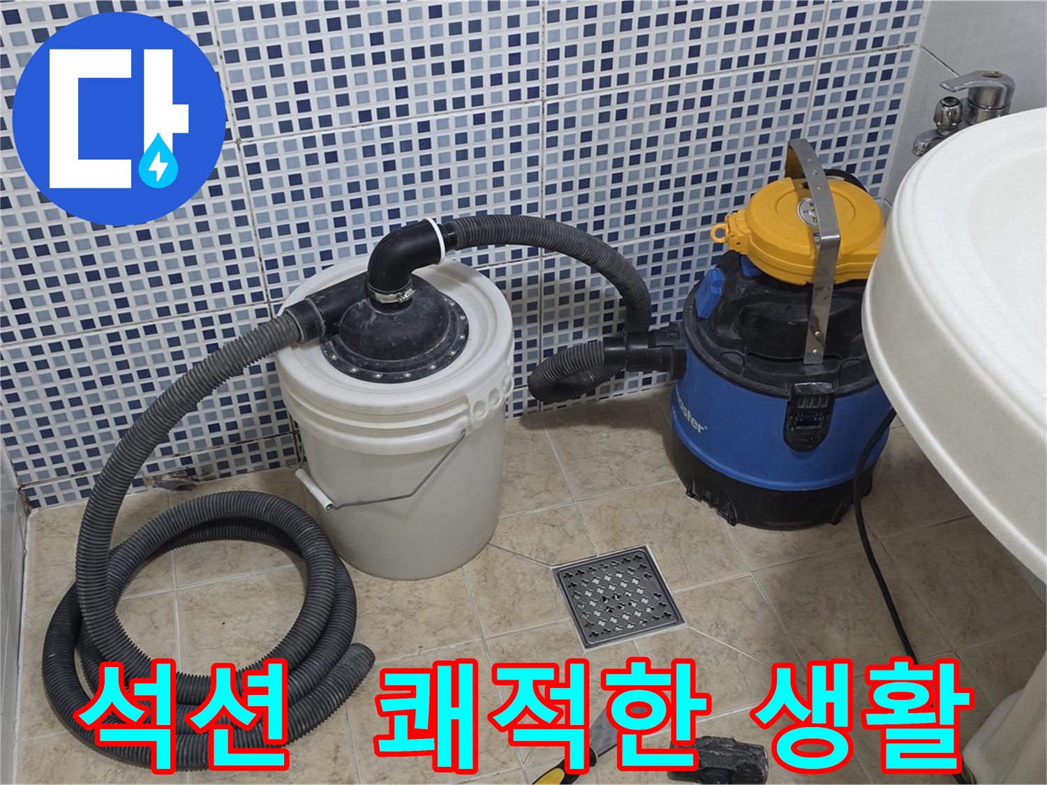 석션 장비로 쾌적한 생활 환경 조성 - 건강한 공간 제공