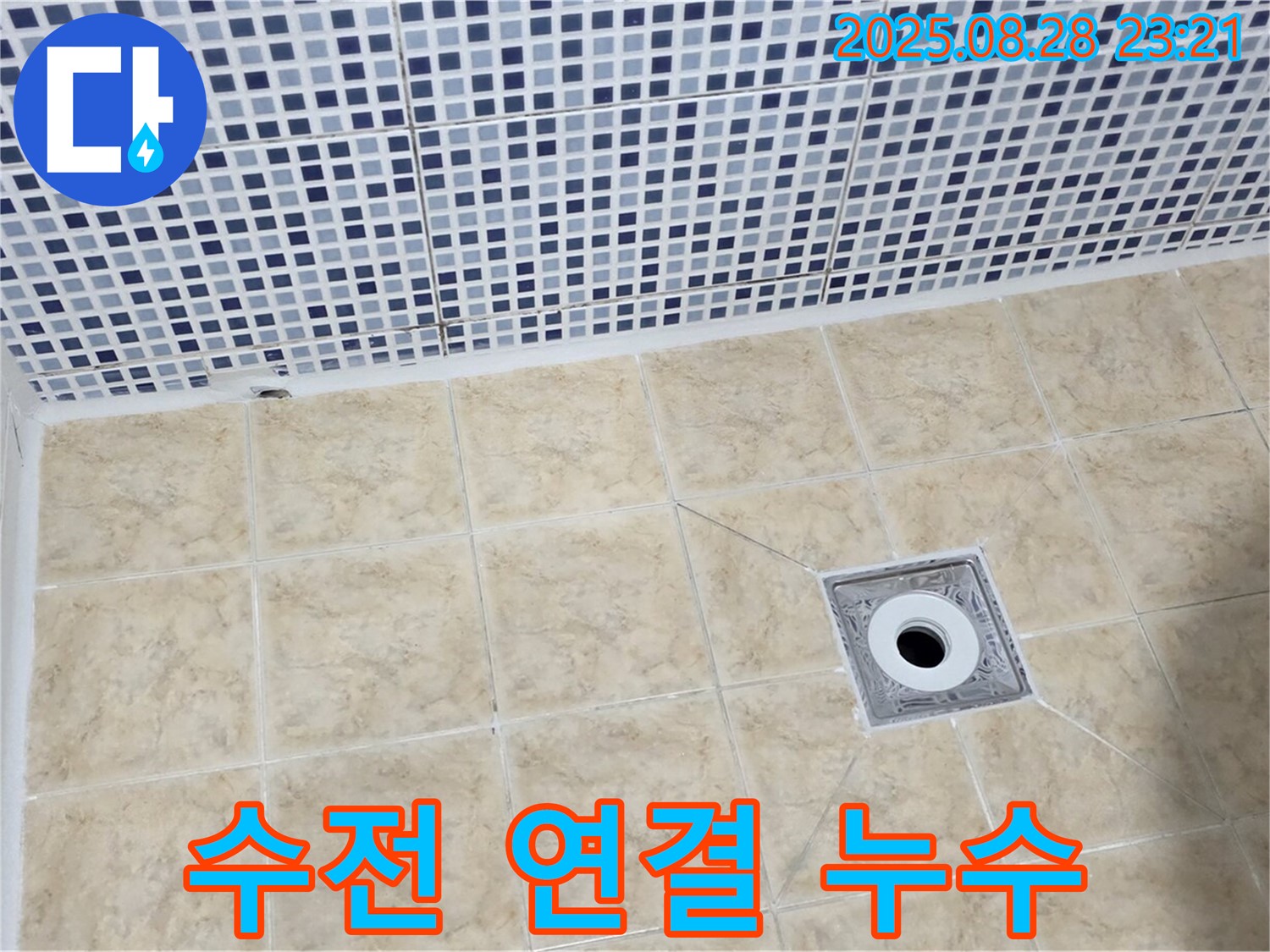 세면대 수전 - 연결 부위 누수 점검