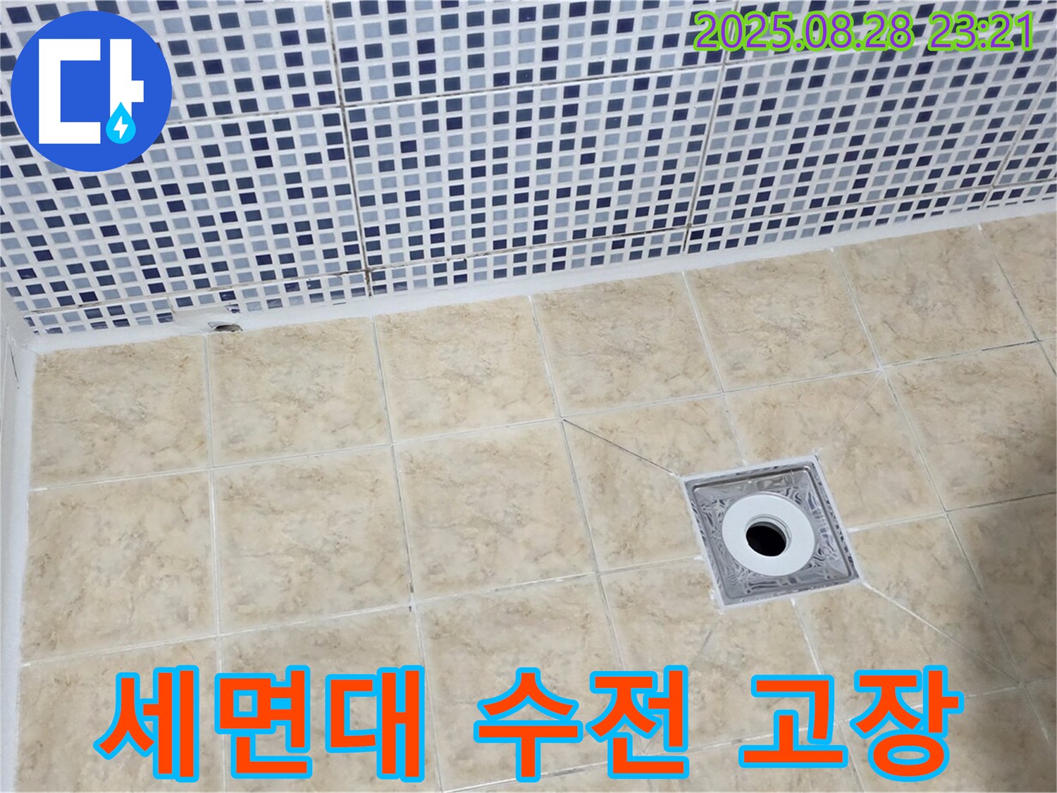 세면대 수전 - 작동 불량 점검