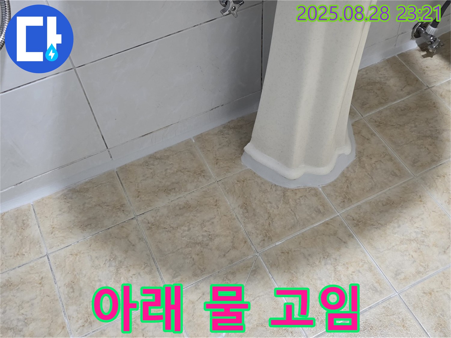 세면대 아래 물 고임 - 누수 초기 증상 진단 및 해결