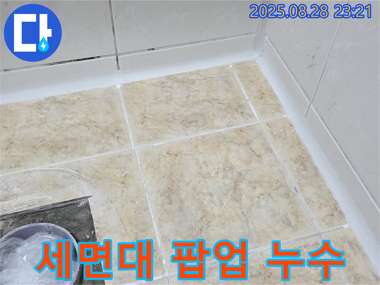 세면대 팝업 누수 해결 - 부품 교체로 간단하게!