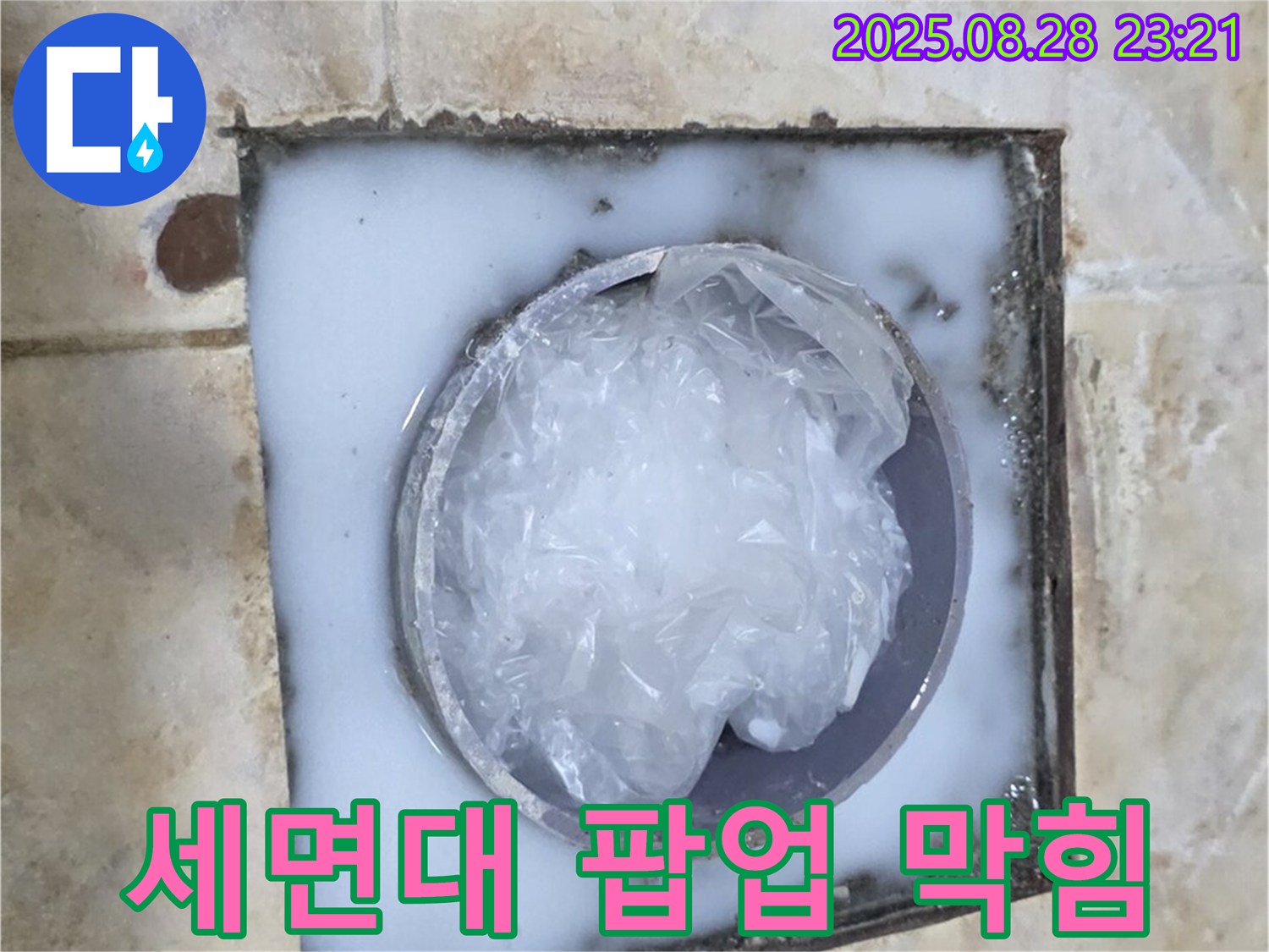 세면대 팝업 - 이물질 제거