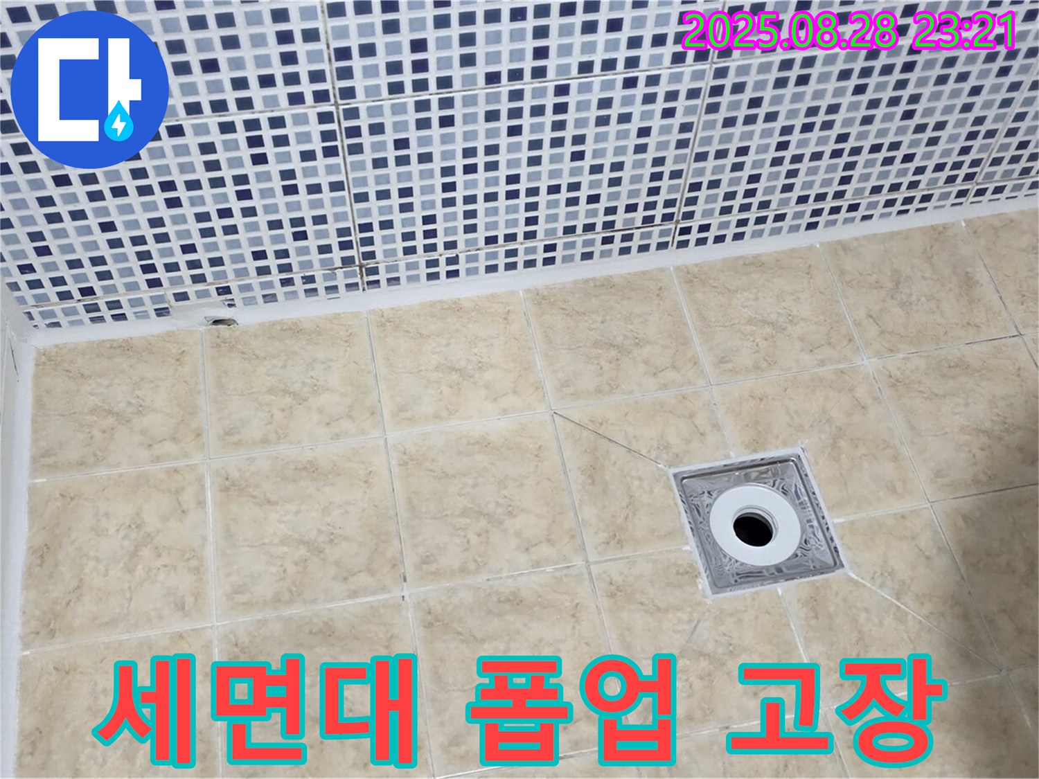 세면대 폽업 - 작동 불량 점검