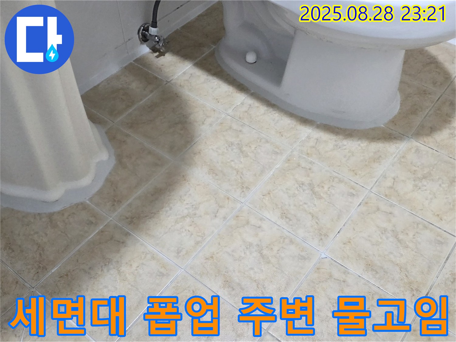 세면대 - 폽업 주변 - 물고임