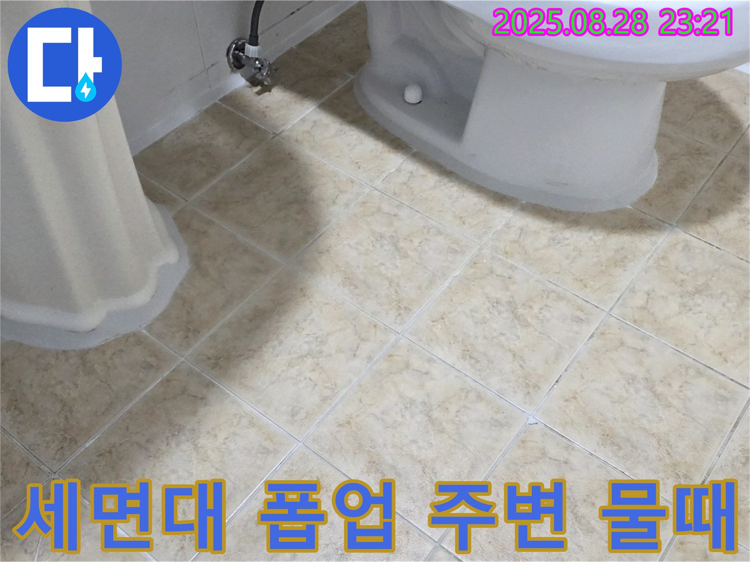 세면대 - 폽업 주변 - 물때