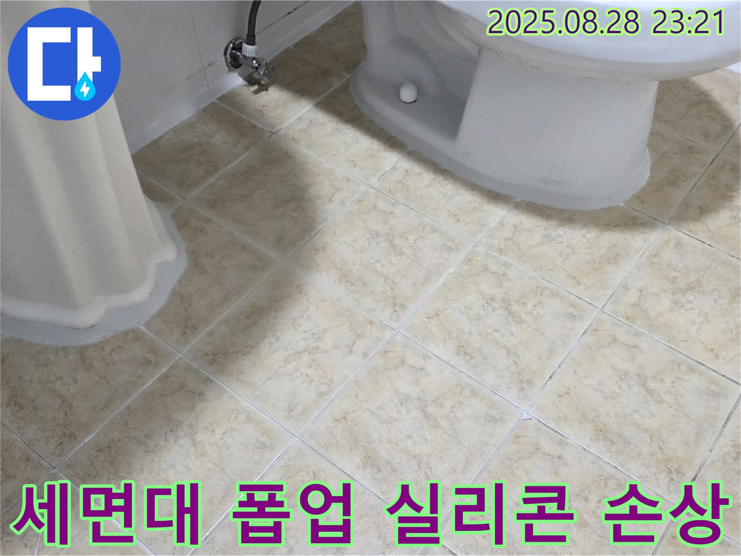 세면대 폽업 - 주변 - 실리콘 손상