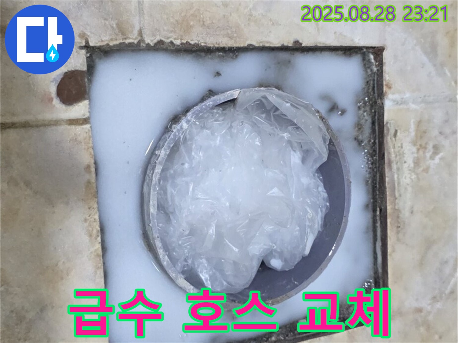 세탁기 누수 - 호스 교체