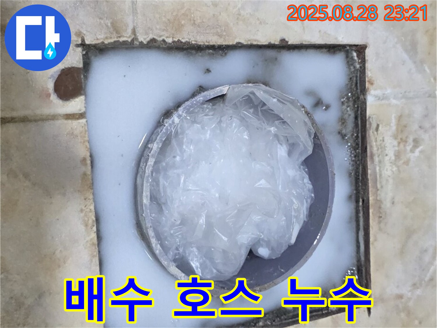 세탁기 누수 - 호스 연결 부위