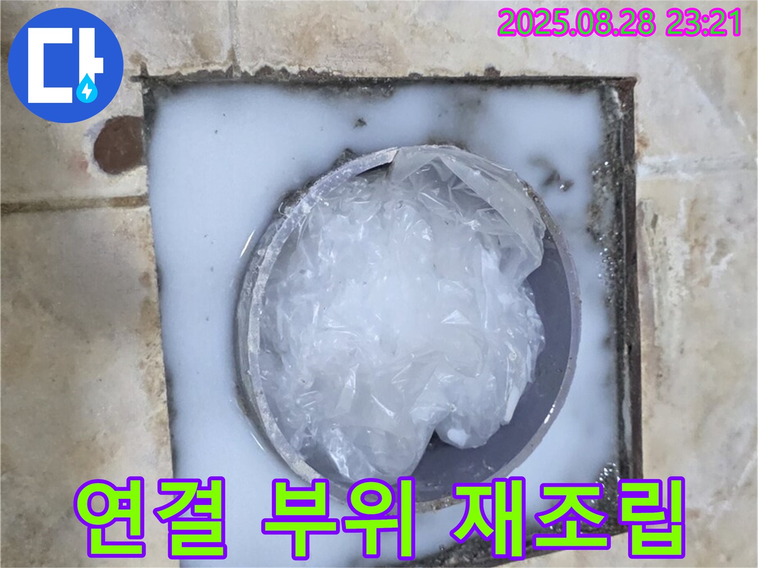 세탁기 - 연결 부위 재조립