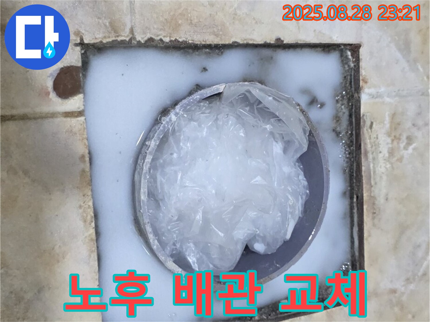 수도 계량기 - 노후 배관 교체