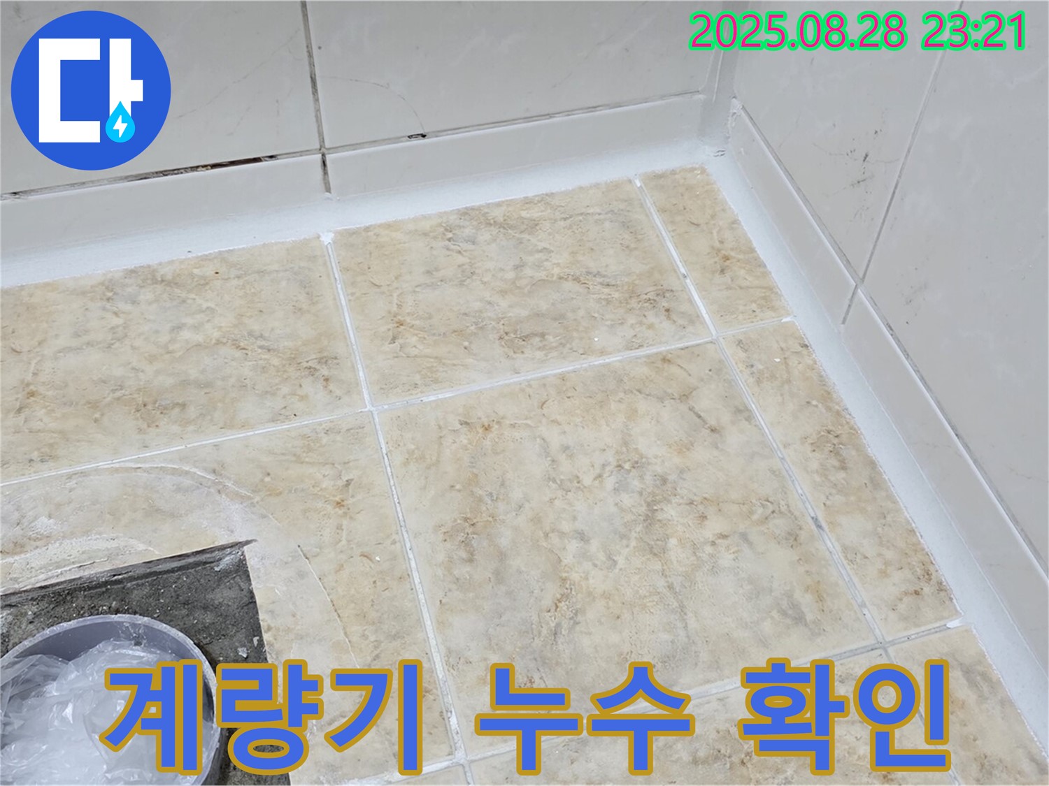 수도 계량기 누수 확인 사진 - 숨은 누수까지!