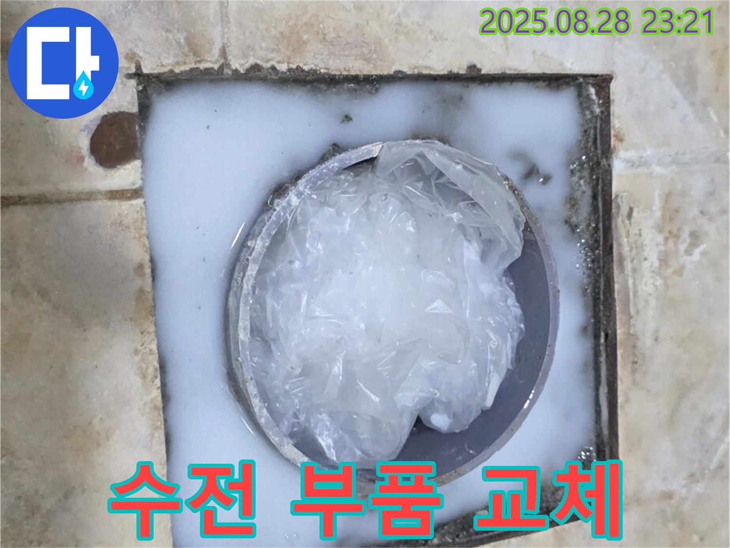 수전 누수 - 부품 교체