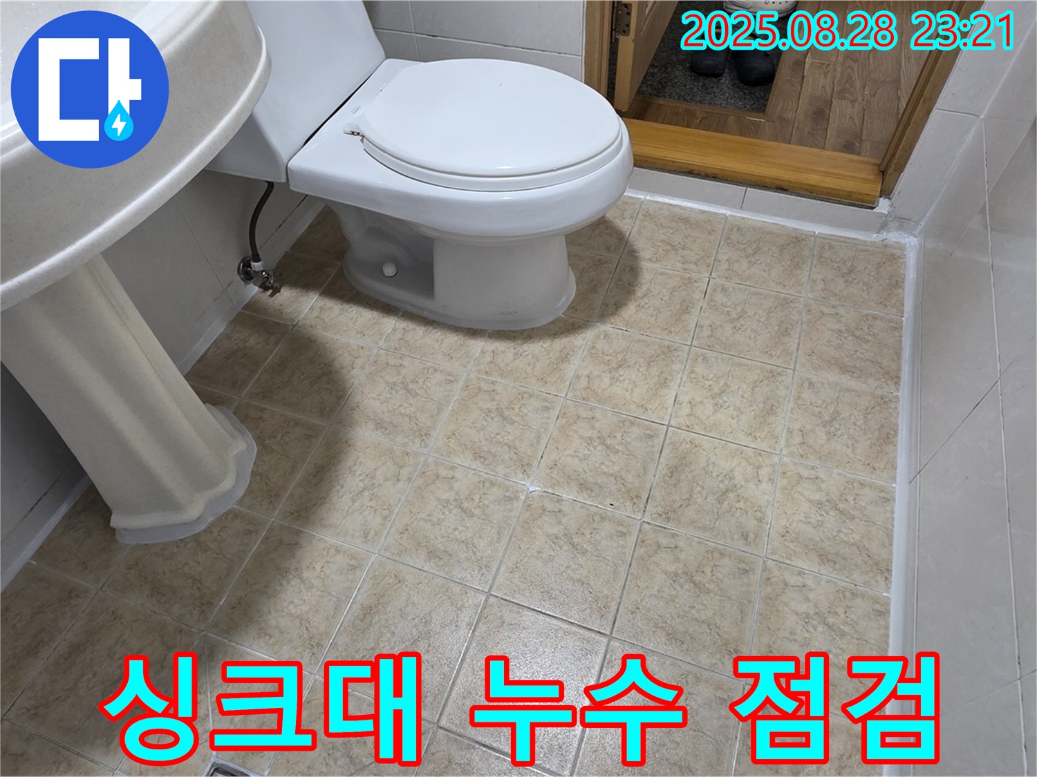 싱크대 누수 - 간단 점검으로 해결!