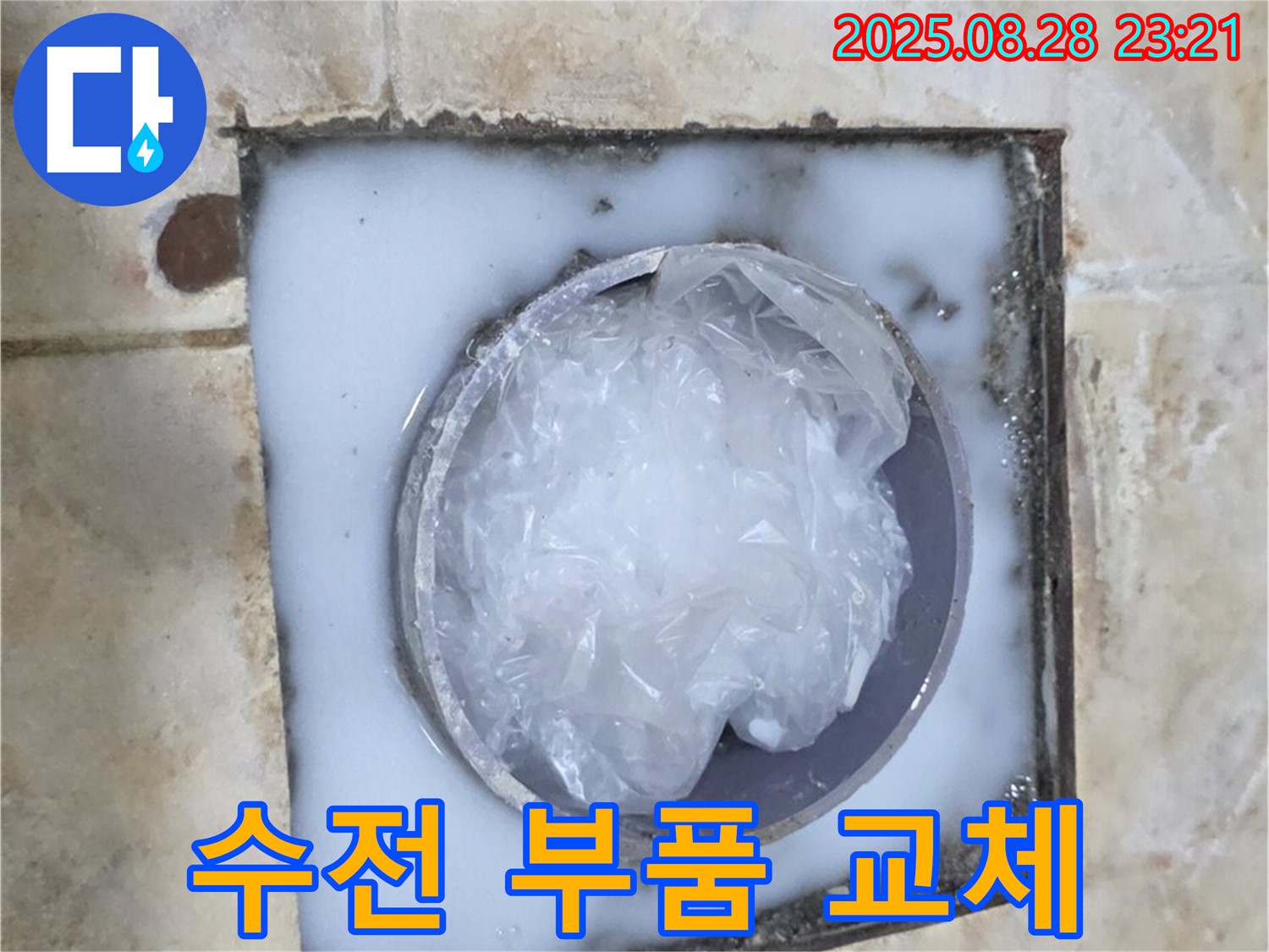 싱크대 누수 - 부식된 부품 교체