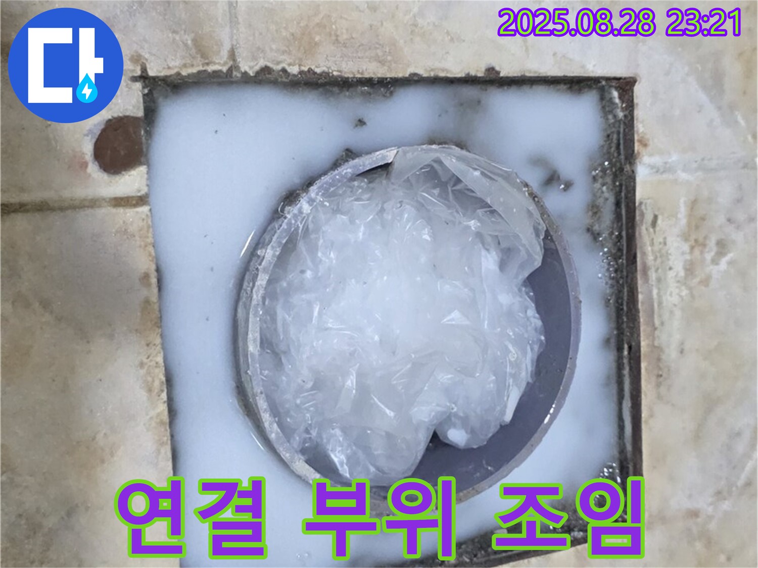 싱크대 - 연결 부위 조임
