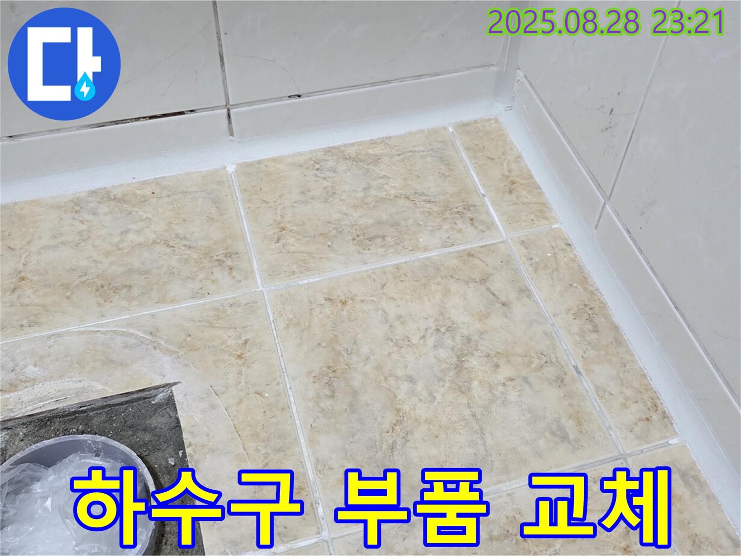싱크대 하수구 부품 교체 사진 - 누수 해결!