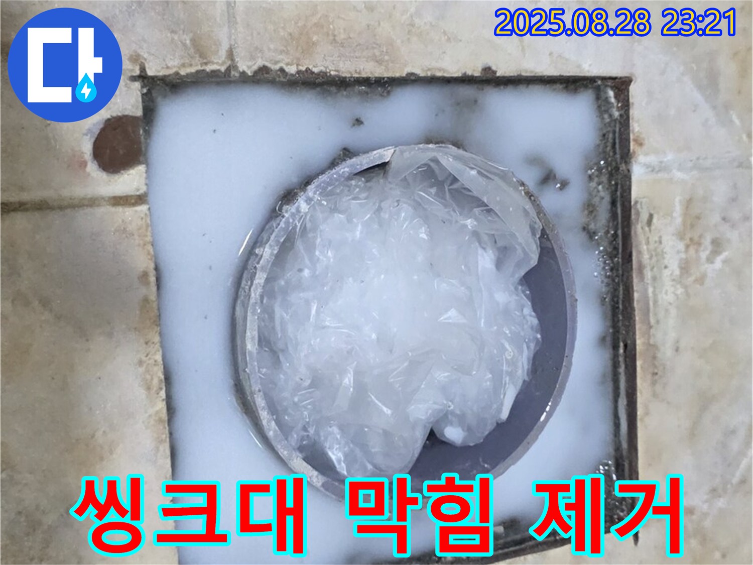 씽크대 - 음식물 제거 작업
