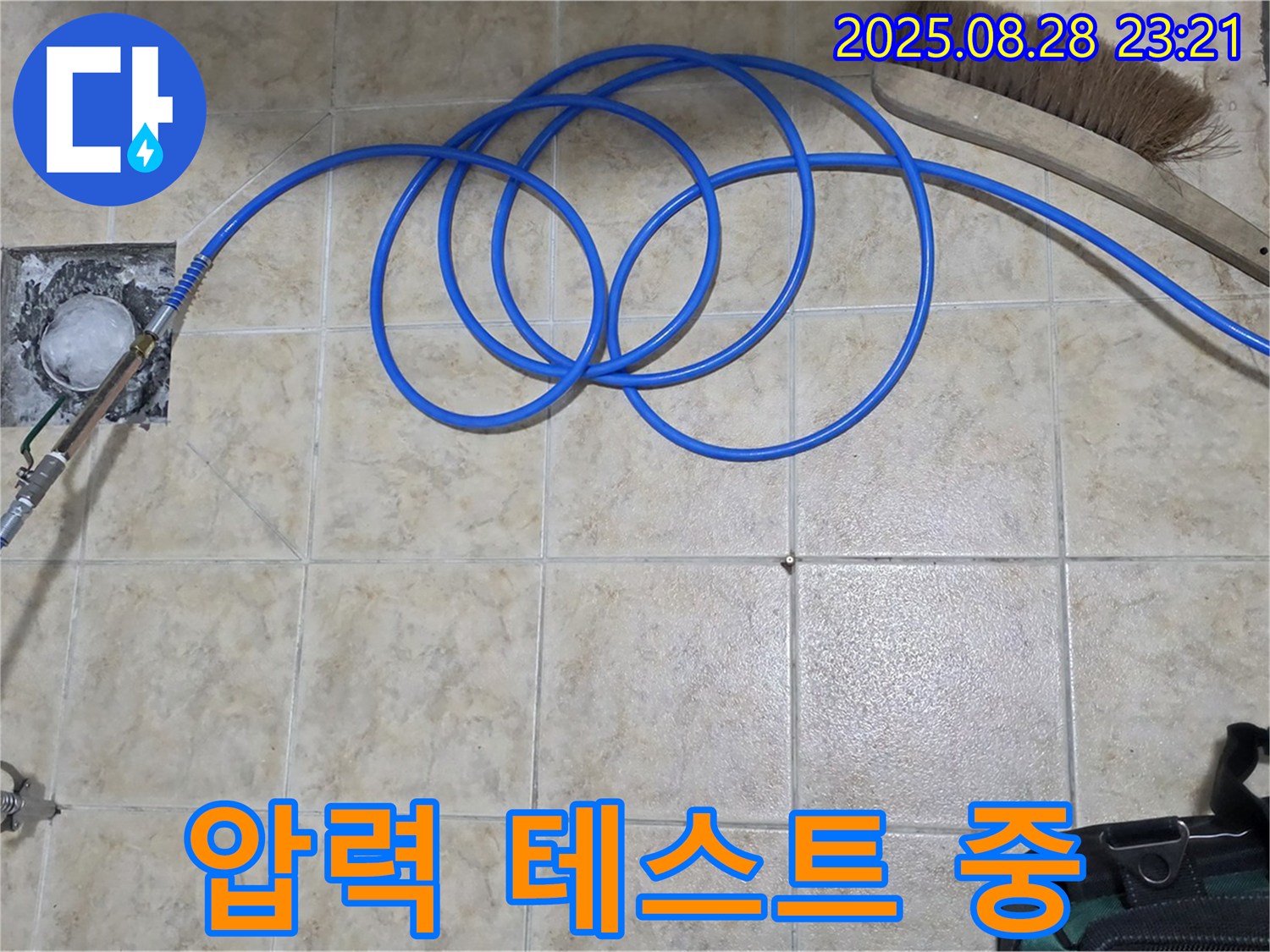 압력 테스트 - 누수 전문가 방문