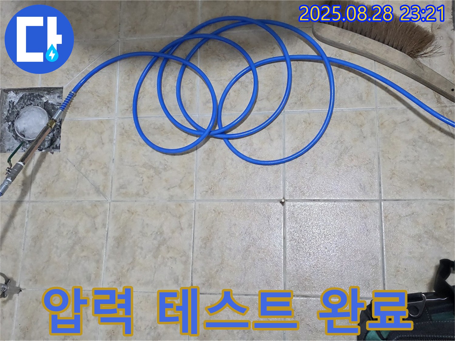 압력 테스트 완료 - 누수 전문가 책임