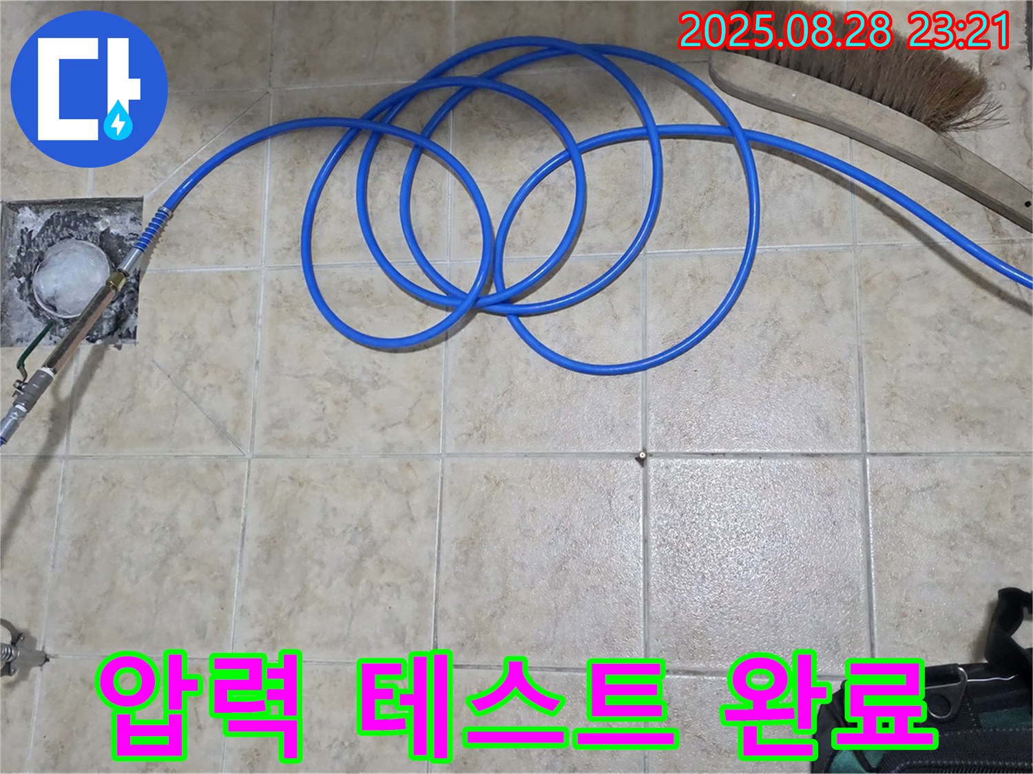 압력 테스트 완료 - 누수 전문가 책임