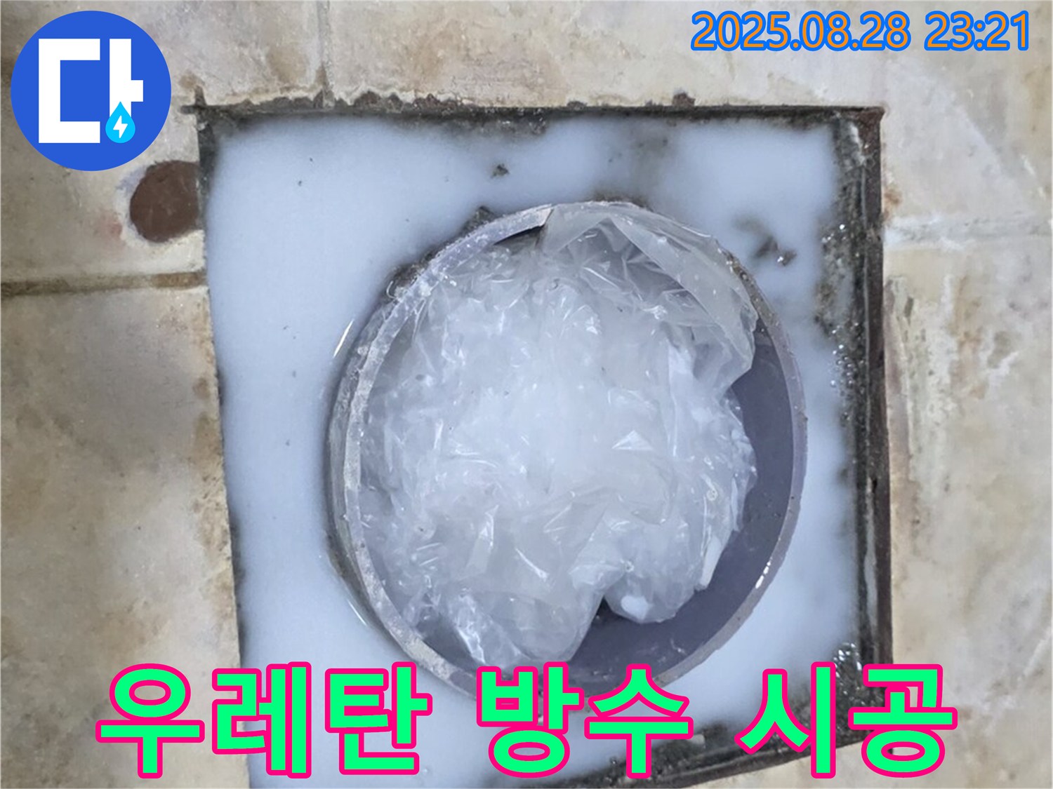 옥상 방수 - 우레탄 시공