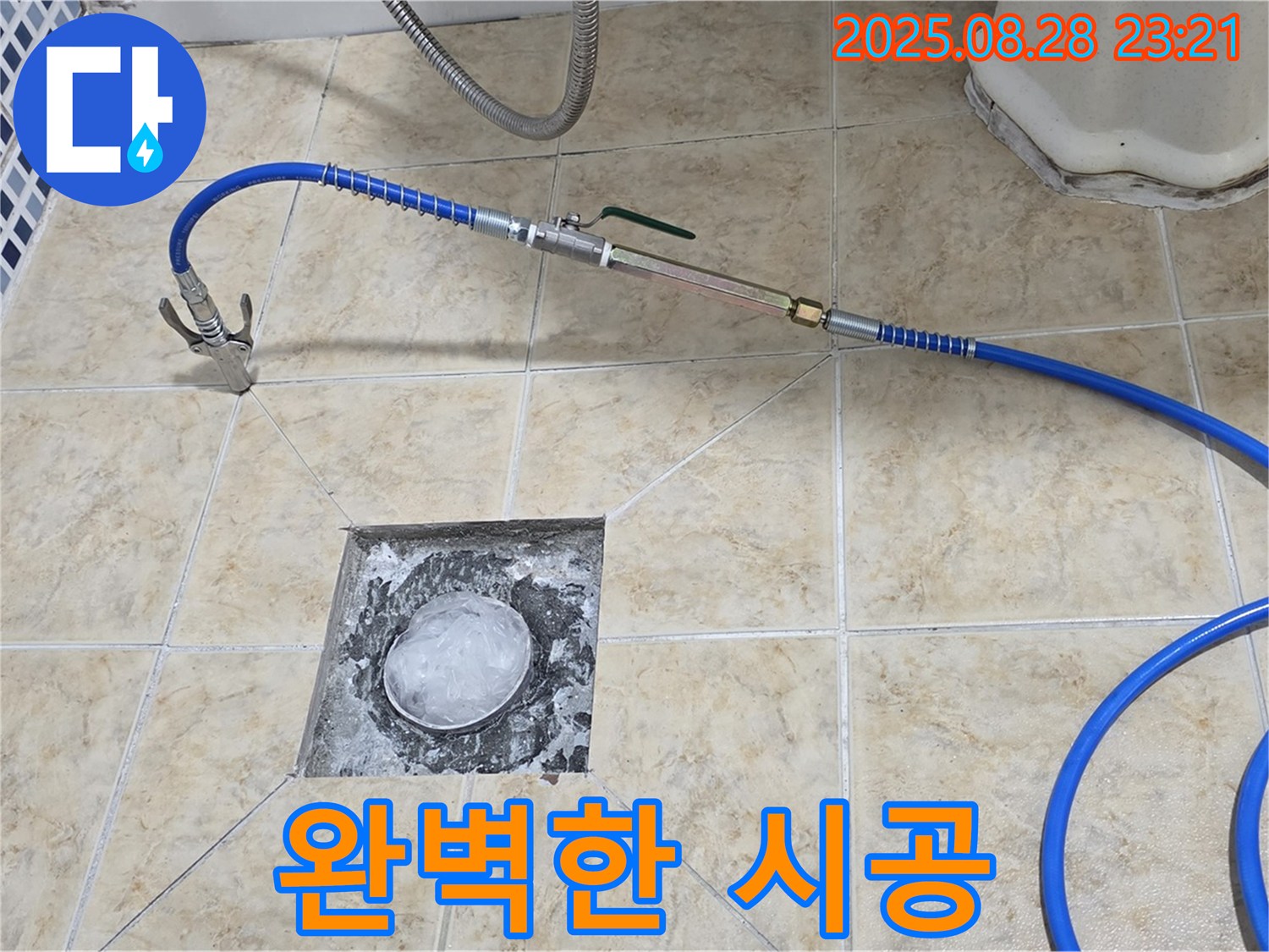 완벽 시공 - 꼼꼼하고 완벽한 시공으로 누수 해결