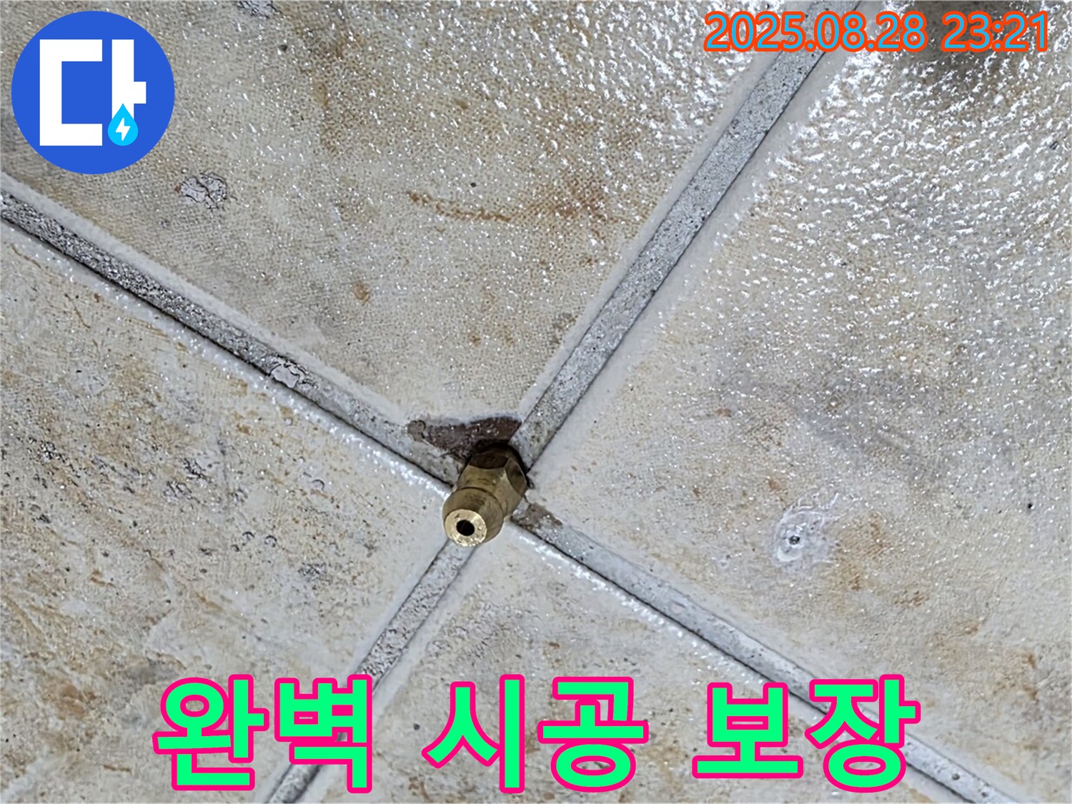 완벽 시공 보장 - 재발 방지