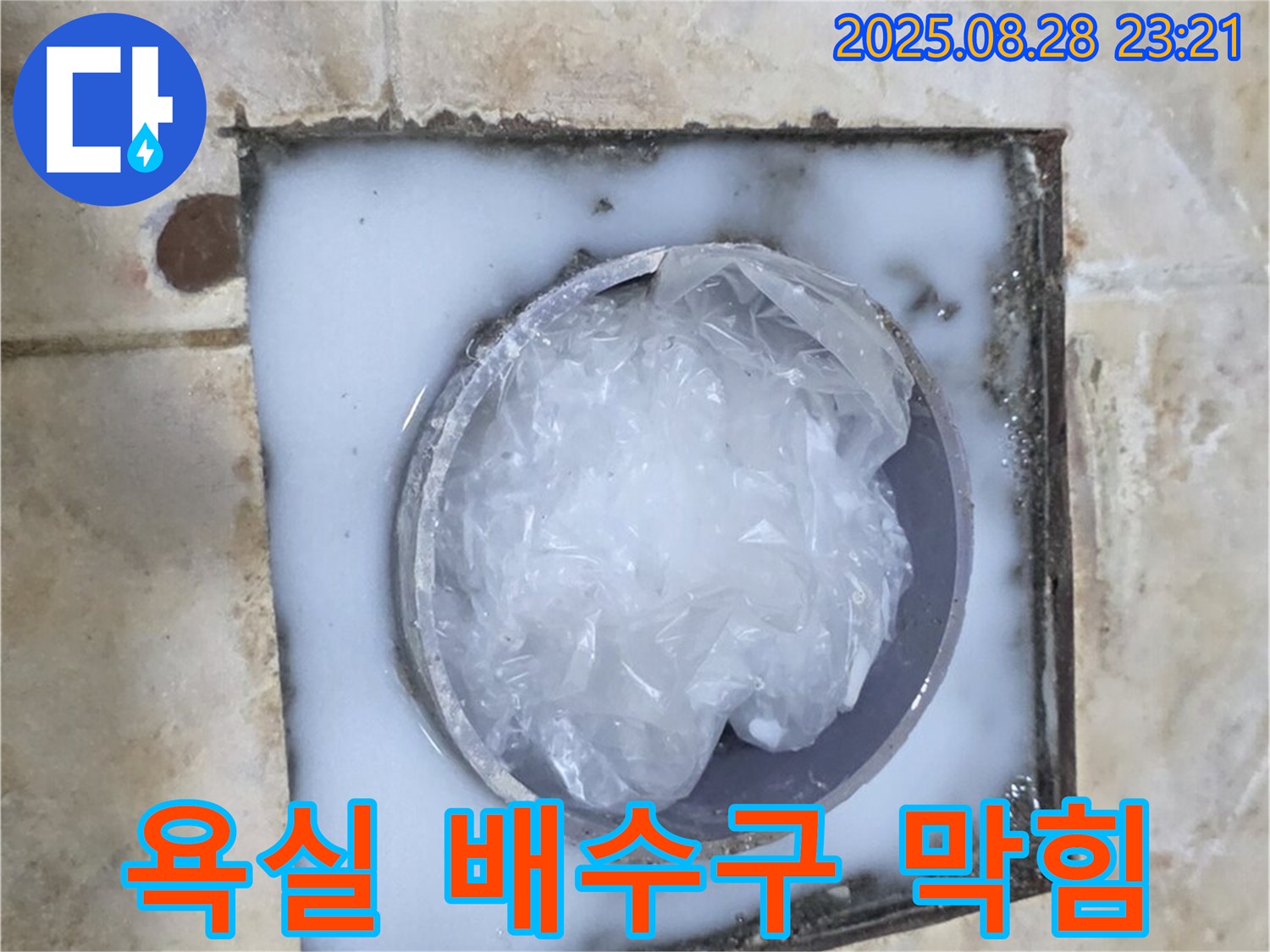 욕실 배수구 막힘 - 머리카락 제거 작업