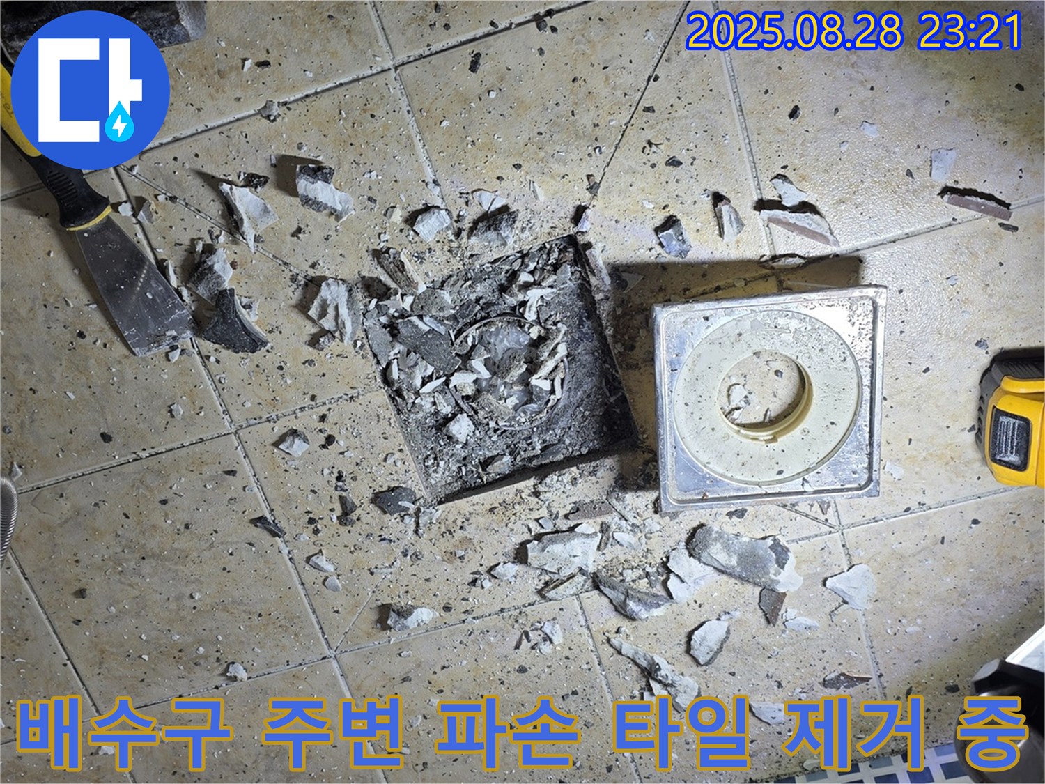 욕실 배수구 주변 파손 타일 제거 작업 - 완벽 해결을 위한 섬세한 작업