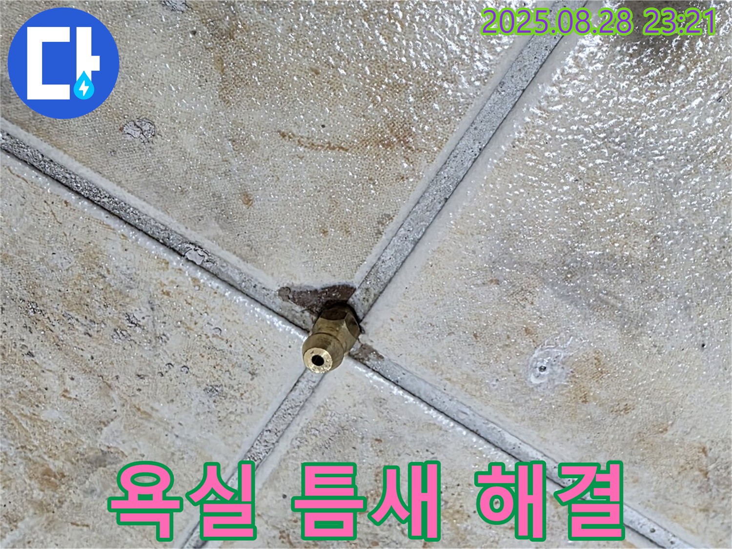 욕실 틈새 해결 - 실리콘