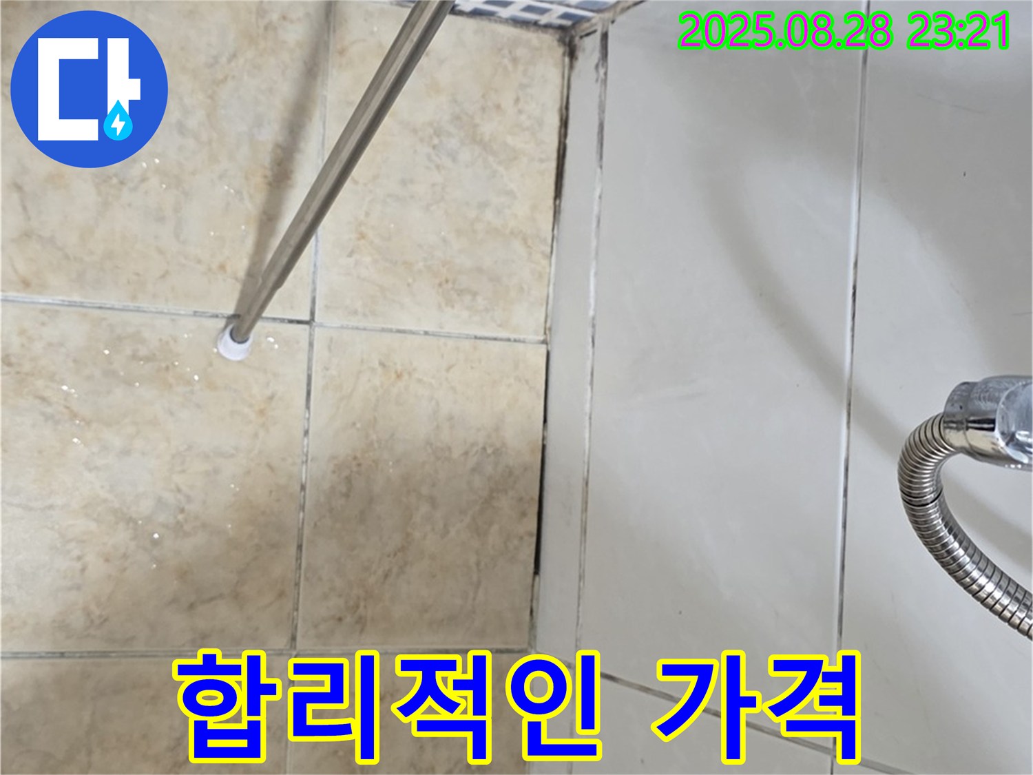 욕조 곰팡이 - 합리적인 가격으로 누수 해결