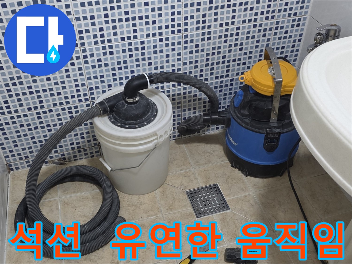 유연한 움직임 - 석션 장비의 활용성
