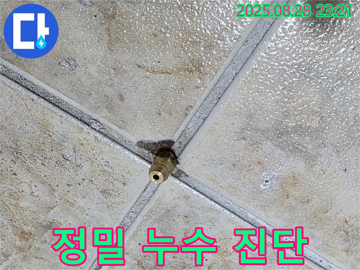 정밀 누수 진단 - 미세 누수까지