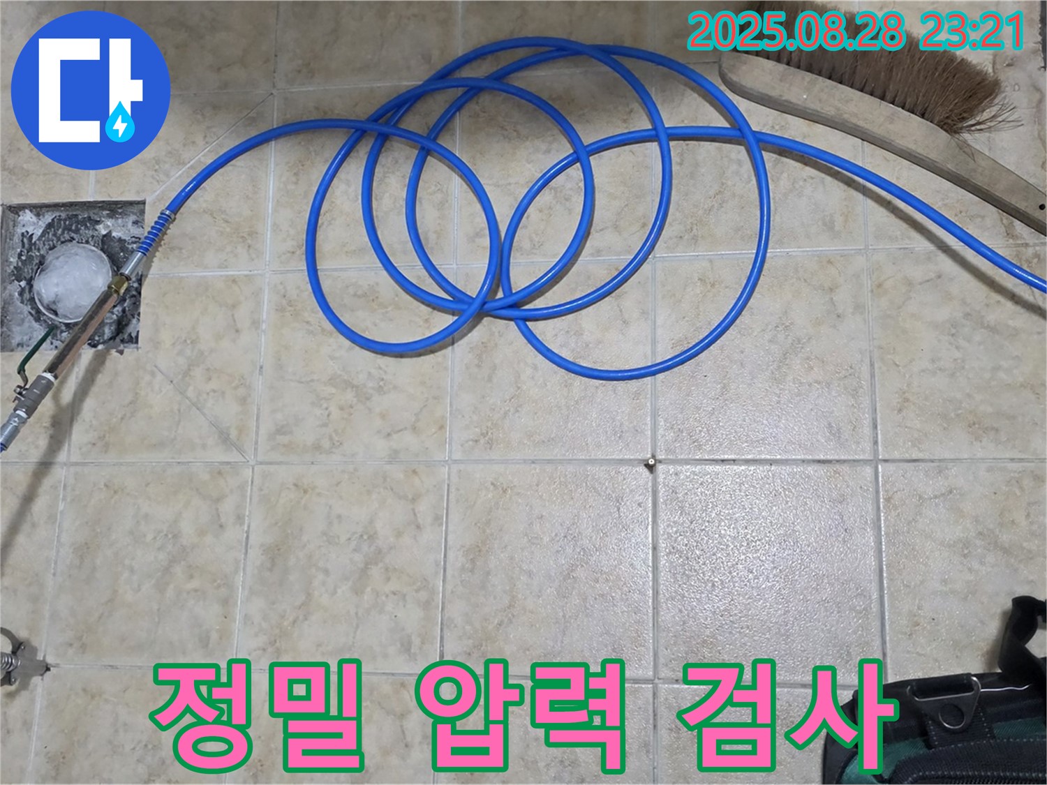 정밀 압력 검사 - 꼼꼼한 누수 탐지
