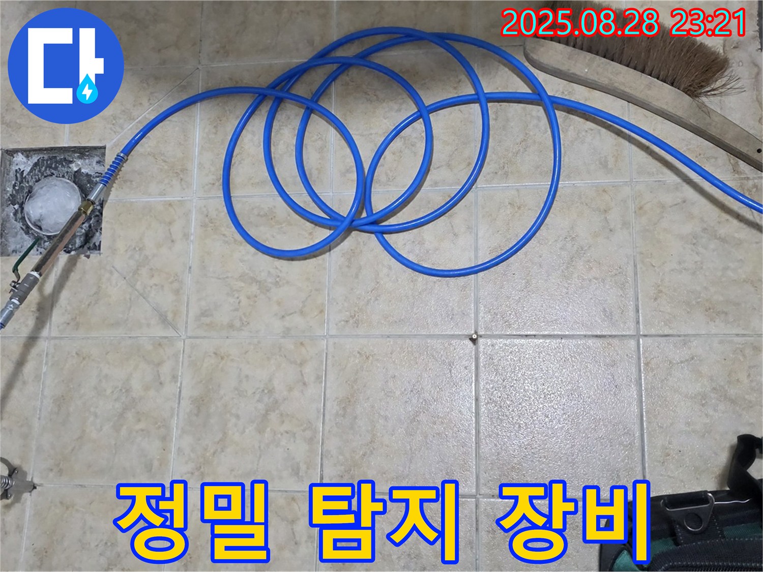 정밀 탐지 장비 - 꼼꼼한 누수 탐지