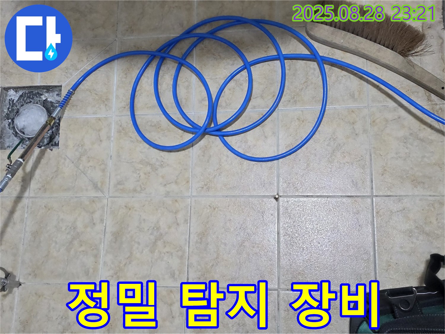 정밀 탐지 장비 - 완벽한 누수 해결