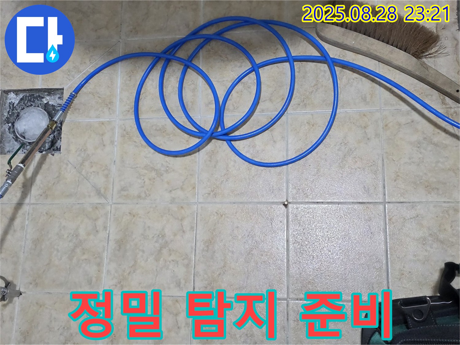 정밀 탐지 준비 - 합리적인 견적 제공