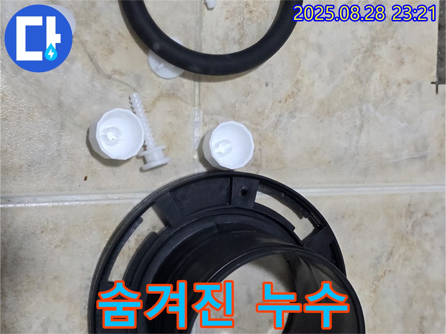 정심 플랜지 - 숨겨진 누수 해결 - 중랑구 변기 누수