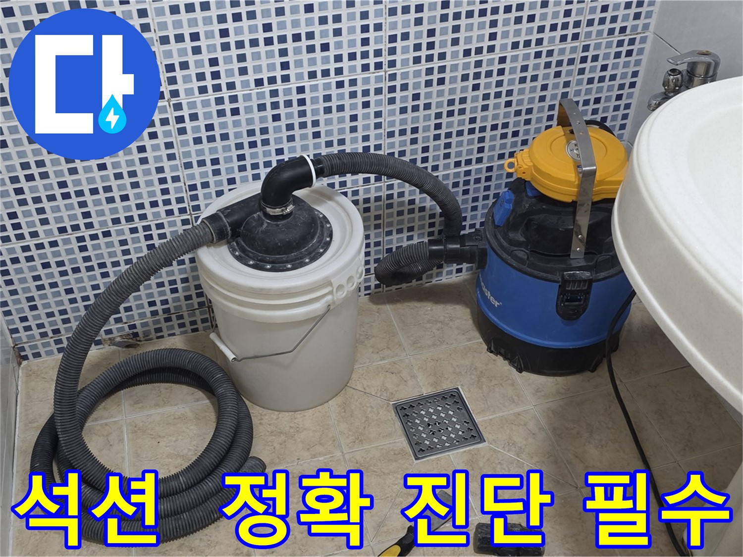 정확한 진단 - 석션 장비의 필수성