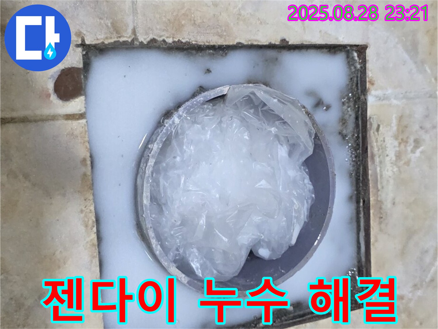 젠다이 누수 - 실리콘 재시공