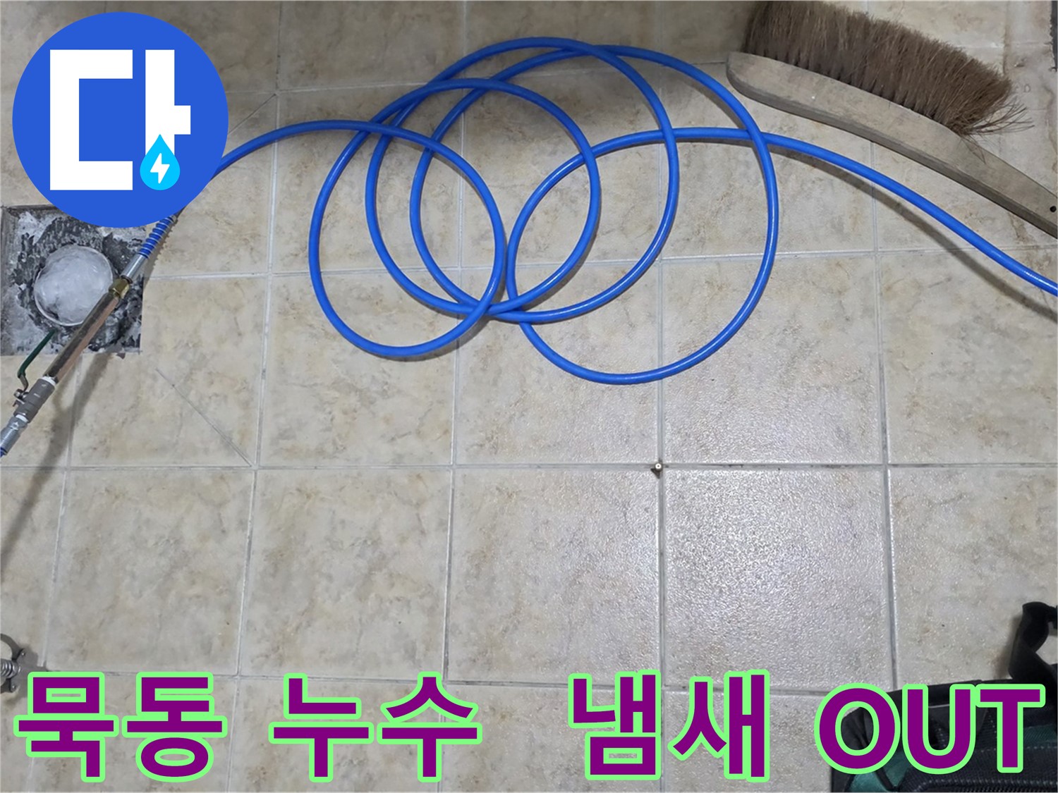 고압 인젝션 - 곰팡이 냄새 제거
