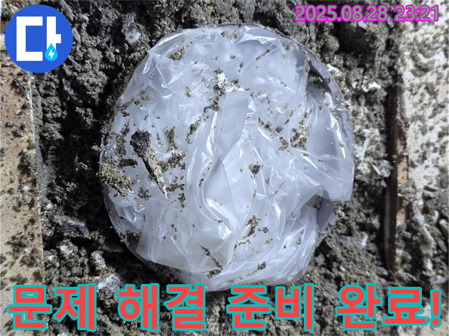 중랑구 묵동 누수 - 문제 해결을 위한 철저한 준비 완료!