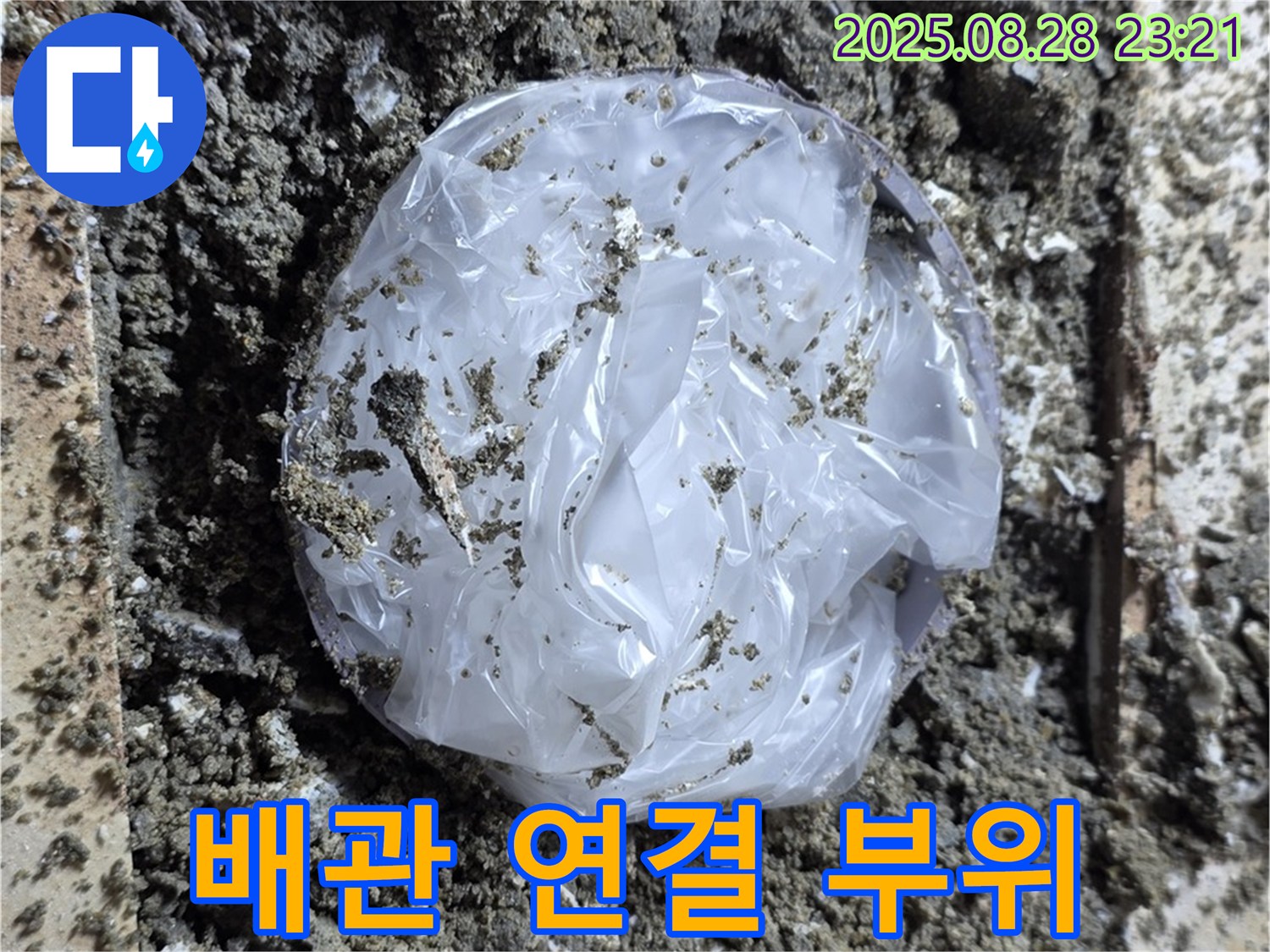 중랑구 묵동 누수 - 문제의 배관 연결 부위 확인