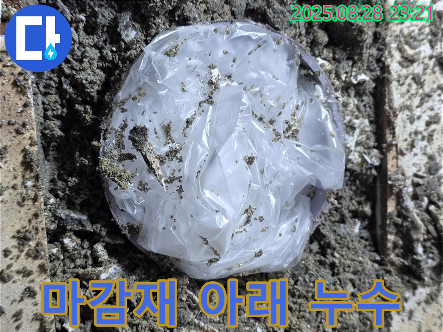 중랑구 묵동 누수 - 바닥 마감재 아래 숨겨진 누수